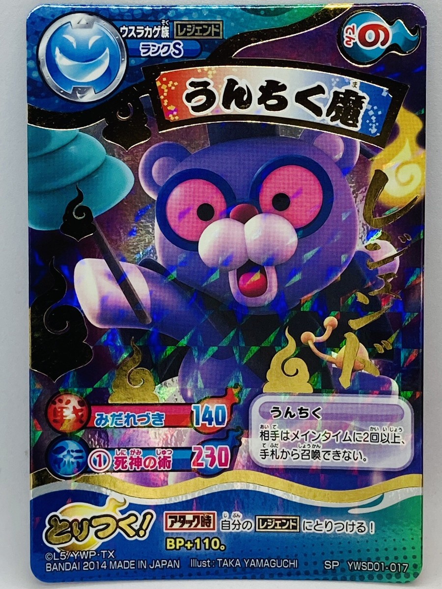 YoKai Watch Toritsuki Card Battle Holo Poofessor Japanese Yo-kai