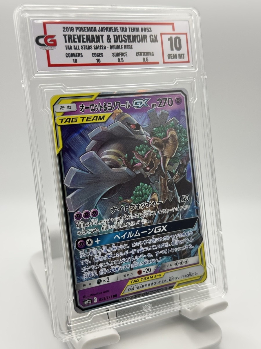 シナリー　V7 HS2つ　クー様 CG GRADED 2019 POKEMON JAPANESE TAG TEAM #053 TREVENANT & DUSKNOIR