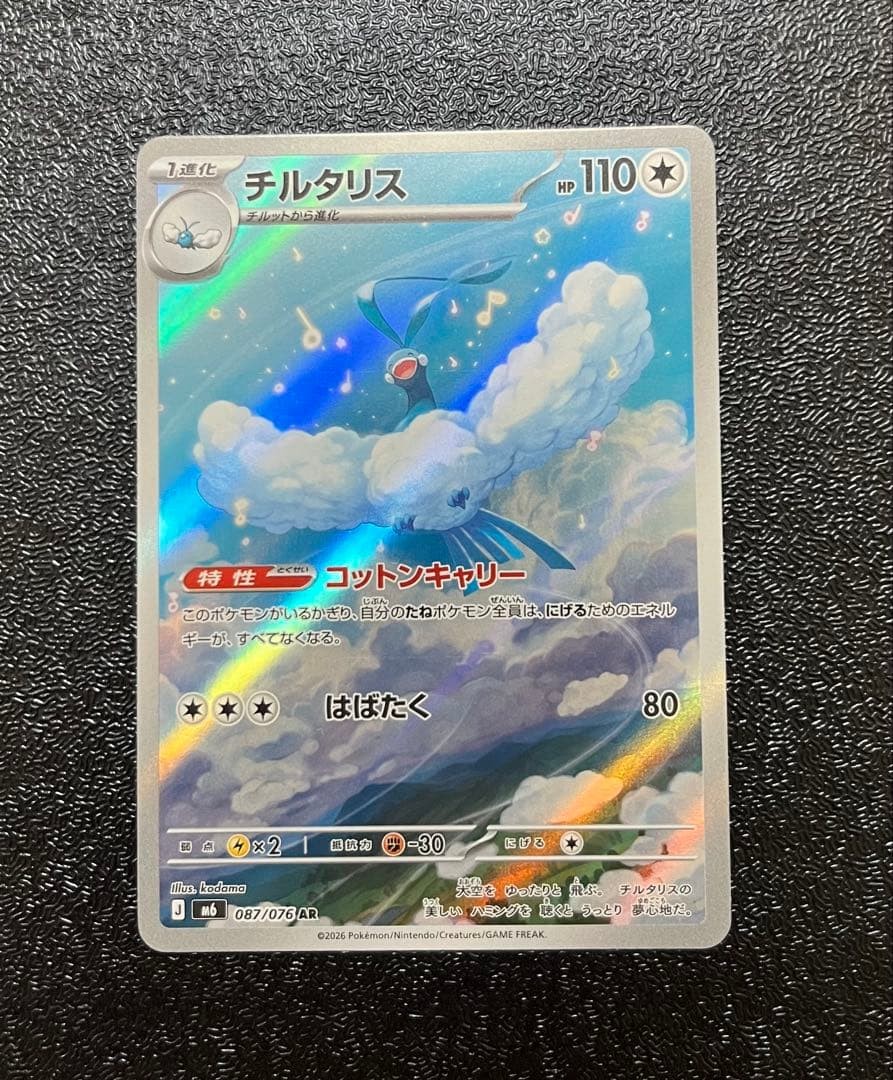 Altaria AR 087/076 M6 Storm Emeralda Pokemon Card Pre Sale NM Japanese