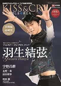 Used ''KISS & CRY'' Vol.21 Yuzuru Hanyu Fantasy on Ice 2018 TOKYO ... book form JP