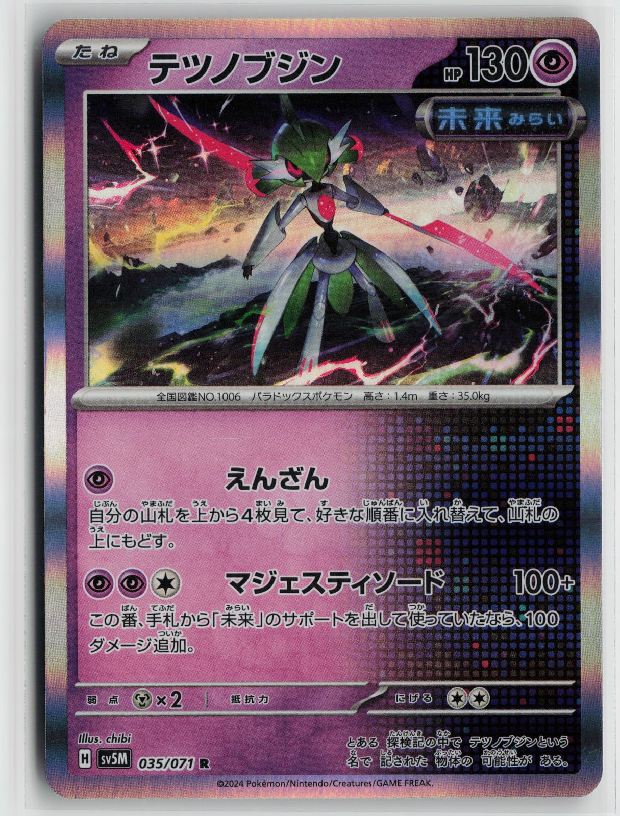 Japanese Pokemon Iron Valiant 035/071 SV5M: Cyber Judge Rare card  NM