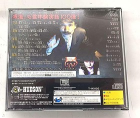 HUDSON Kuden Reikisei: Hyakumonogatari ~ The Scary Tales ~ Sega Saturn Software