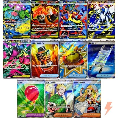 Mega Brave SR Complete Set of 11 076-086/063 M1L - Pokemon Card