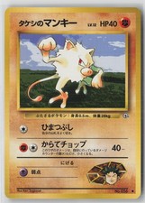 Brock's Mankey NO. 056 1998 Gym Heroes Japanese Pokemon Card NM
