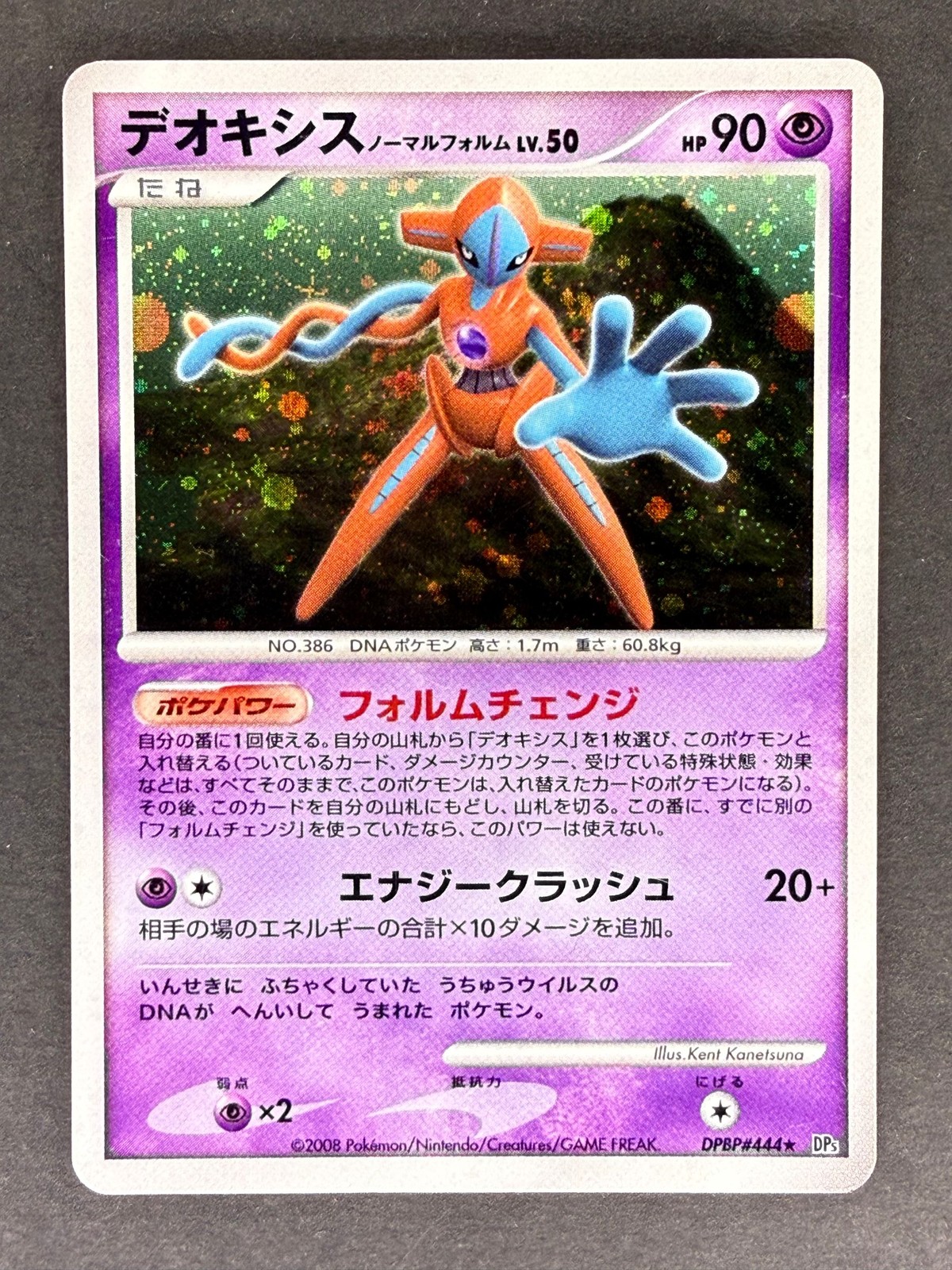 Deoxys Normal Forme Holo DPBP#444 DP5 Temple of Anger Japanese Pokemon Card MP
