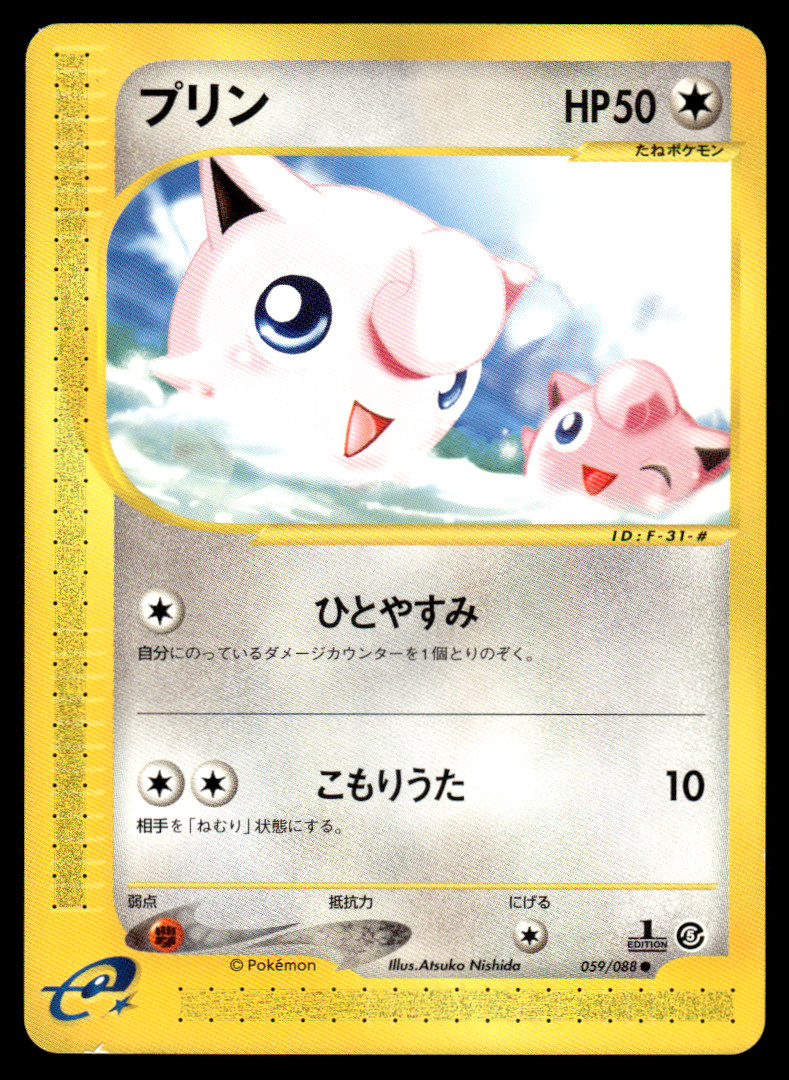 Jigglypuff 059/088 E5 Mysterious Mountains 1st Ed Pokemon Japanese LP-2