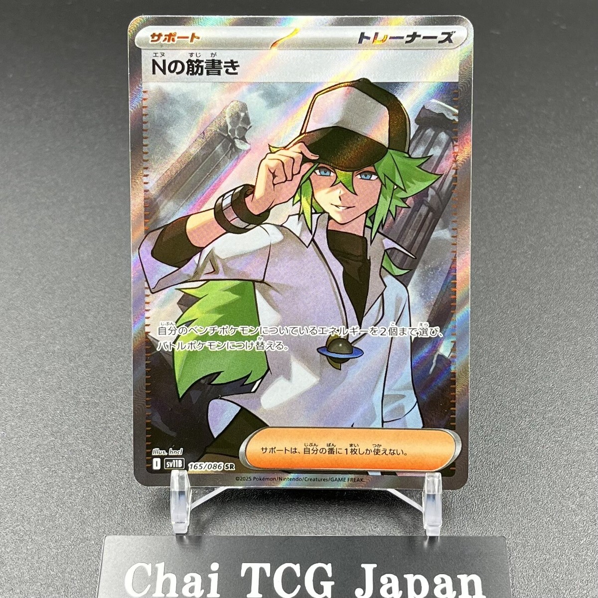 N's Plot SR 165/086 sv11B Black Bolt Pokemon Card Japanese