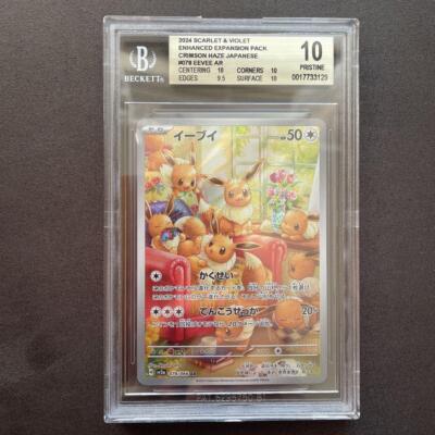 イーブイAR BGS10 BGS10 Eevee AR Pokemon Card Japanese | eBay
