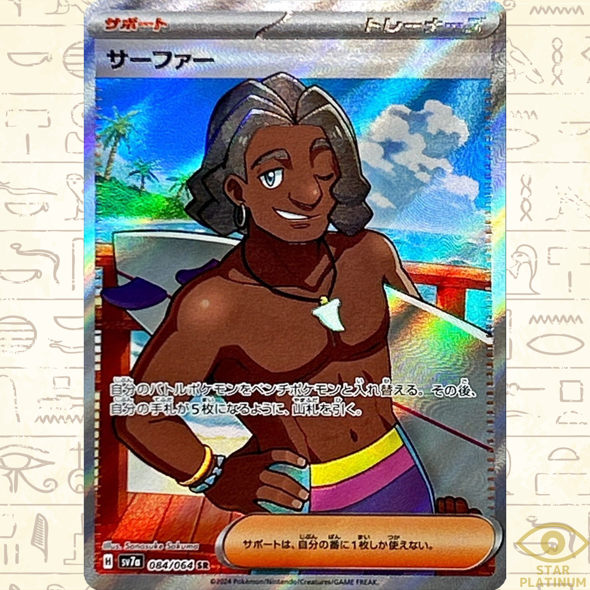 Surfer SR 084/064 sv7a Japanese Pokemon Card Paradise Dragona - NM