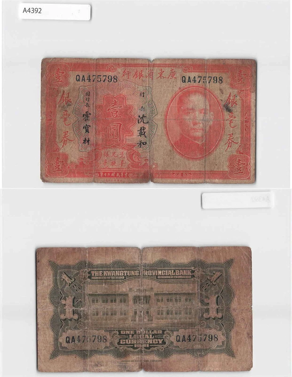 1931 年中国纸币| eBay