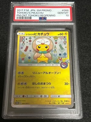 2017 TOHOKU'S PIKACHU プロモカード #088 Tohoku's Pikachu 088/SM-P Promo Center Reopening Japanese Pokemon