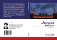Dialektika Literaturnoj Recepcii Elena Sebezhko