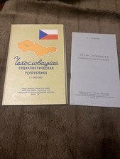 Czechoslovak Socialist Republic (SSR) Map(Vintage USSR Map + Booklet)