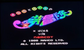 Erika to Satoru no Yume Boken Famicom FC Namcot Tested NTSC-J Japan Import used