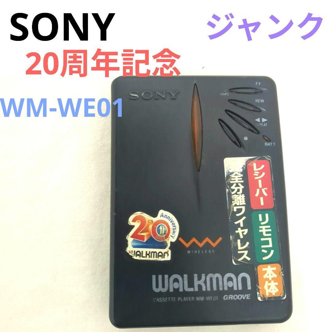 SONY Cassette Walkman WM-WE01 20th Anniversary Junk Condition