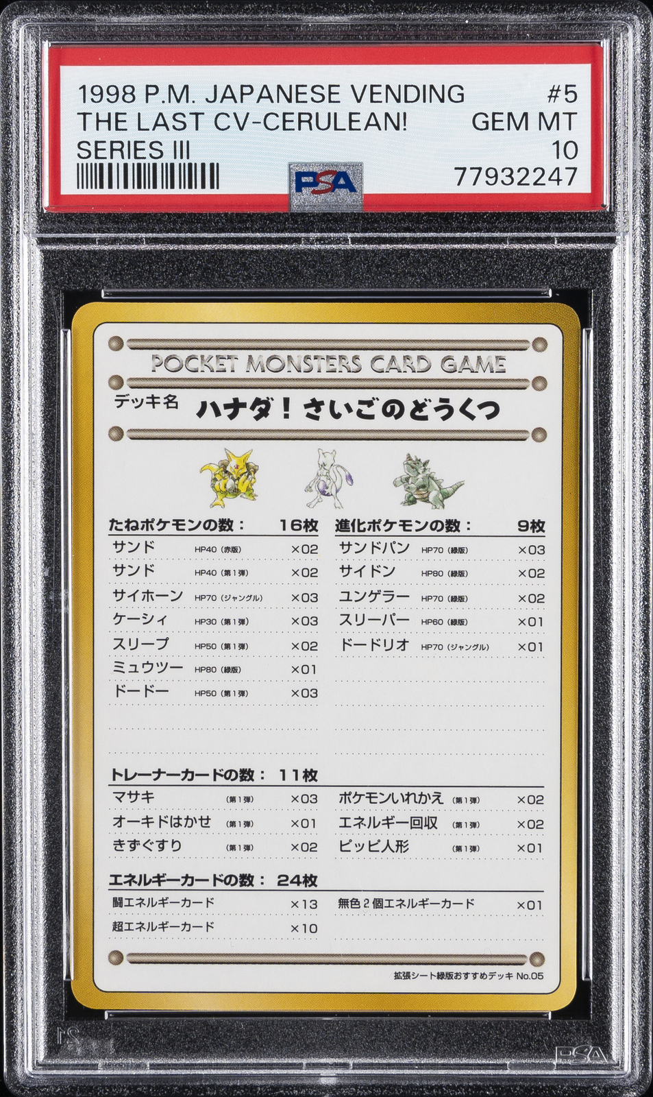 1998 POKEMON JPN VENDING SER III #5 THE LAST CAVE-CERULEAN! PSA 10