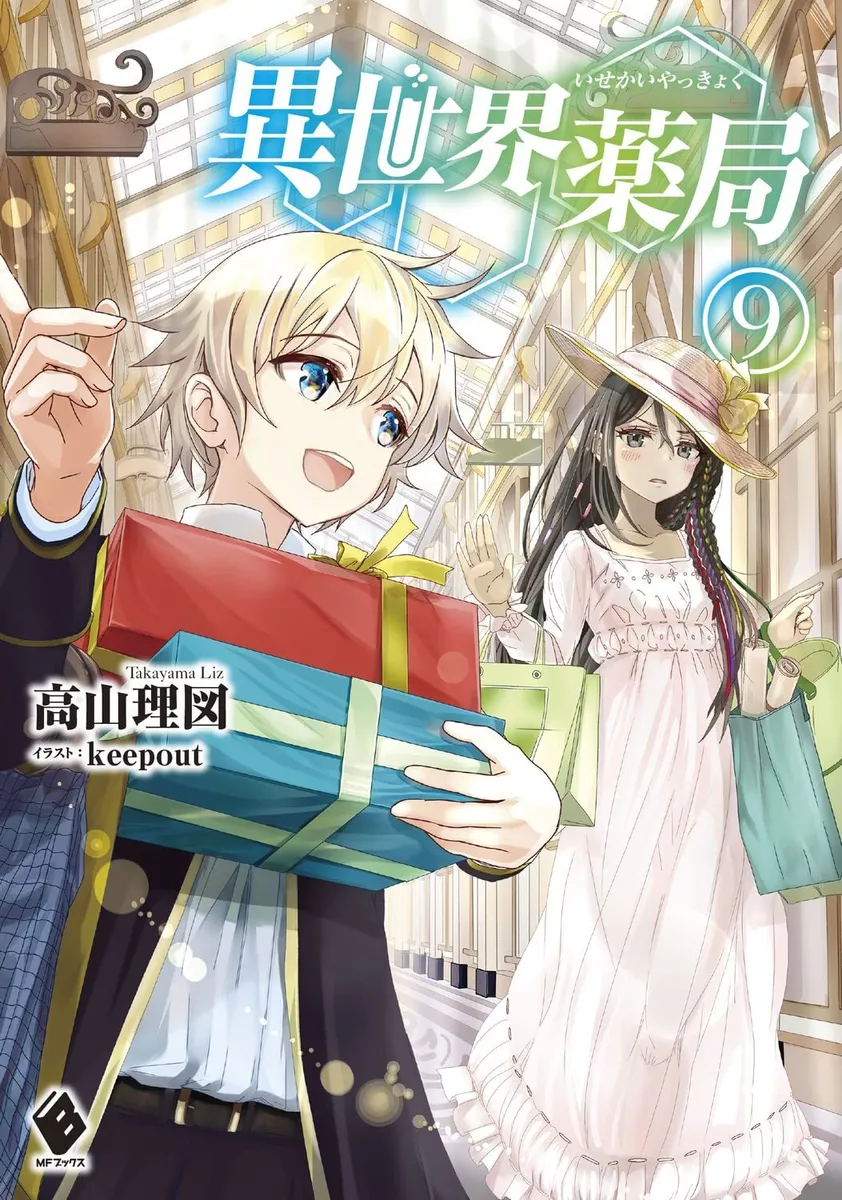 Isekai Yakkyoku Vol. 1 (Light Novel)