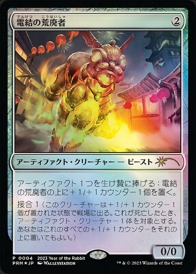 1x FOIL Arcbound Ravager *Japanese* promo MTG Year of the Rabbit