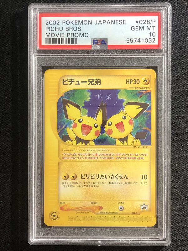 Pichu Bros Pokemon 2002 E-Series Movie Ticket Promo Japanese 028/P