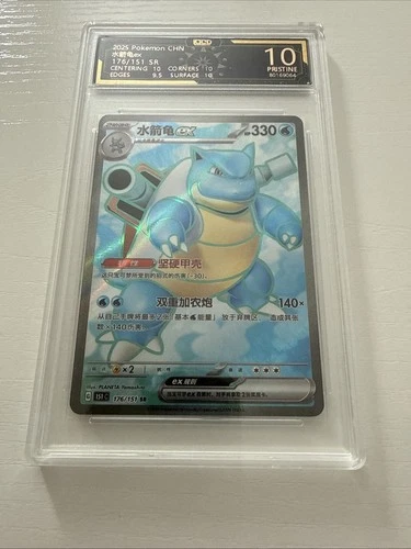 Chinese Blastoise ex 176/151 S&V 151 Full Art Super Rare Holo Pokémon 2025 NM
