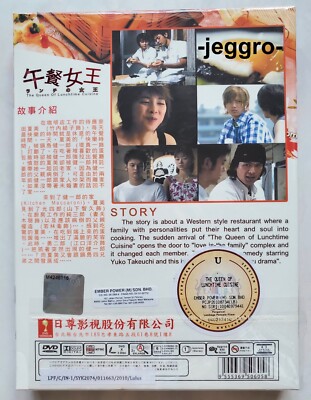 Japanese Drama DVD The Queen of Lunchtime Cuisine 2002 ENG SUB All