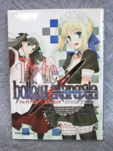 FATE HOLLOW ATARAXIA TYPE-MOON Comic a la carte HAPPY LIFE Manga