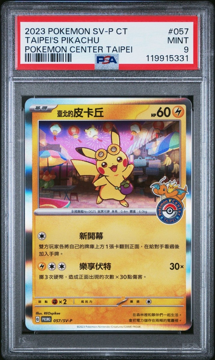 【PSA9】台北のピカチュウ プロモ 057/SV-P 臺北的皮卡丘 台北台湾 Pokemon Taipei's Pikachu Chinese Pokemon Center Promo 057/SV