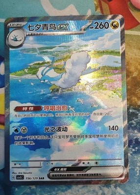 IN STOCK Pokemon Chinese Black Crystal Blazing M Altaria ex CSV5C
