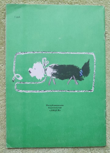 Пудя 1992 Рассказ Борис Житков Детские книги Pudya Boris Zhitkov Childrens Books - Picture 2 of 7