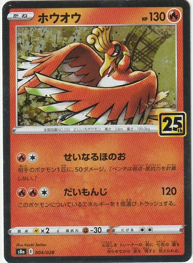 25+ Ho-oh 004/028 S8a: 25th Anniversary Collection for sale