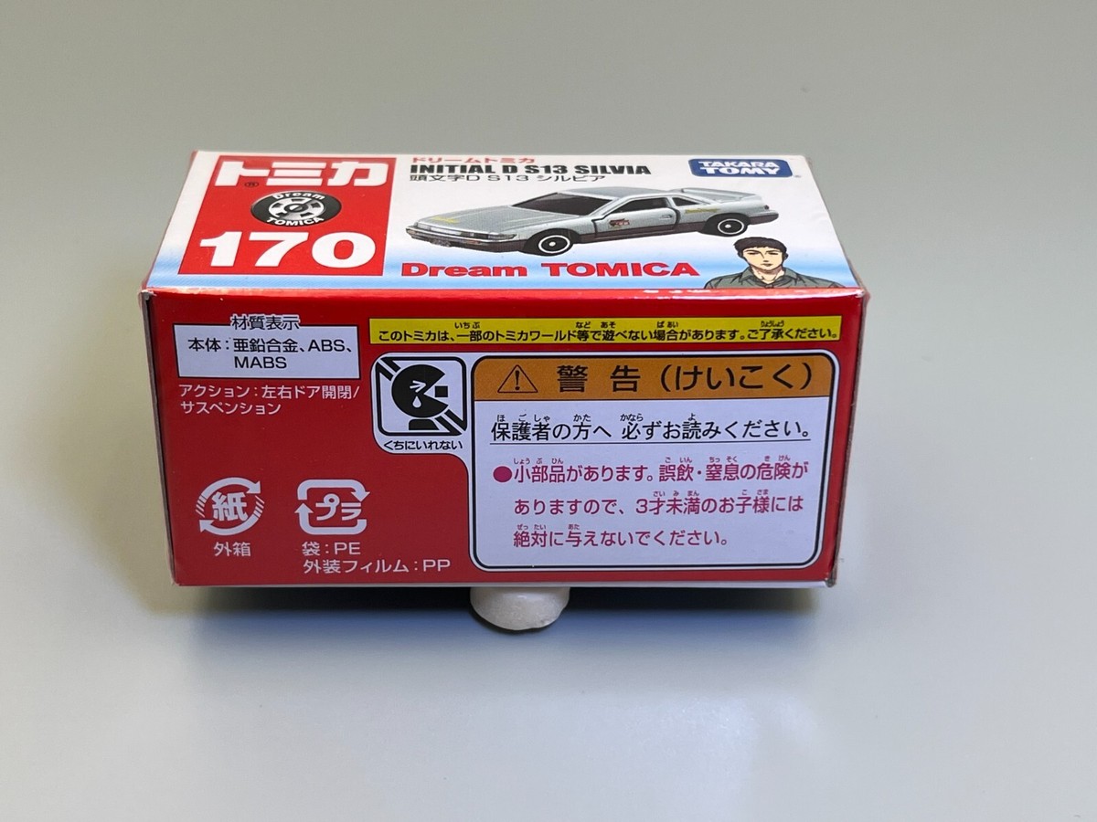 TOMICA NISSAN SILVIA S13 頭文字D トミカプレミアムunlimited 頭文字D 日産 シルビア S13 （池谷