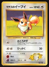 Pokemon Japanese Lt. Surge's Eevee NO. 133 Gym Heroes EXCELLENT
