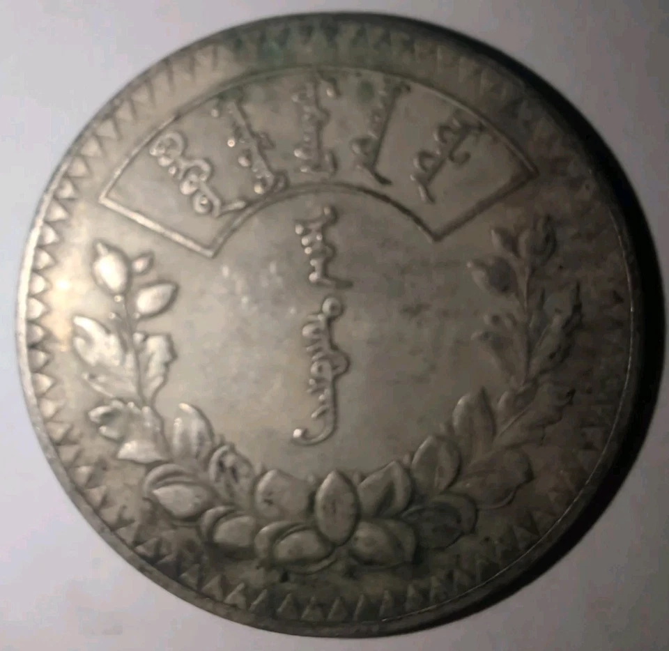 China 1925 Mongolia Tugrik Silver Dollar Coin Sigma Tested #ST13 - Image 2 of 4