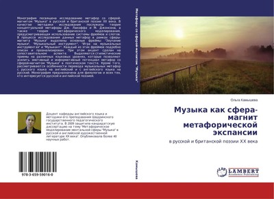 Muzyka kak sfera-magnit metaforicheskoj äxpansii Ol'ga Kamyshewa Taschenbuch