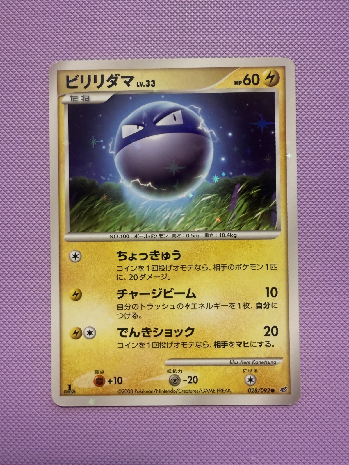 Voltorb 028/092 Intense Fight in the Destroyed Sky Holo 1st Edtion JP Holo NM