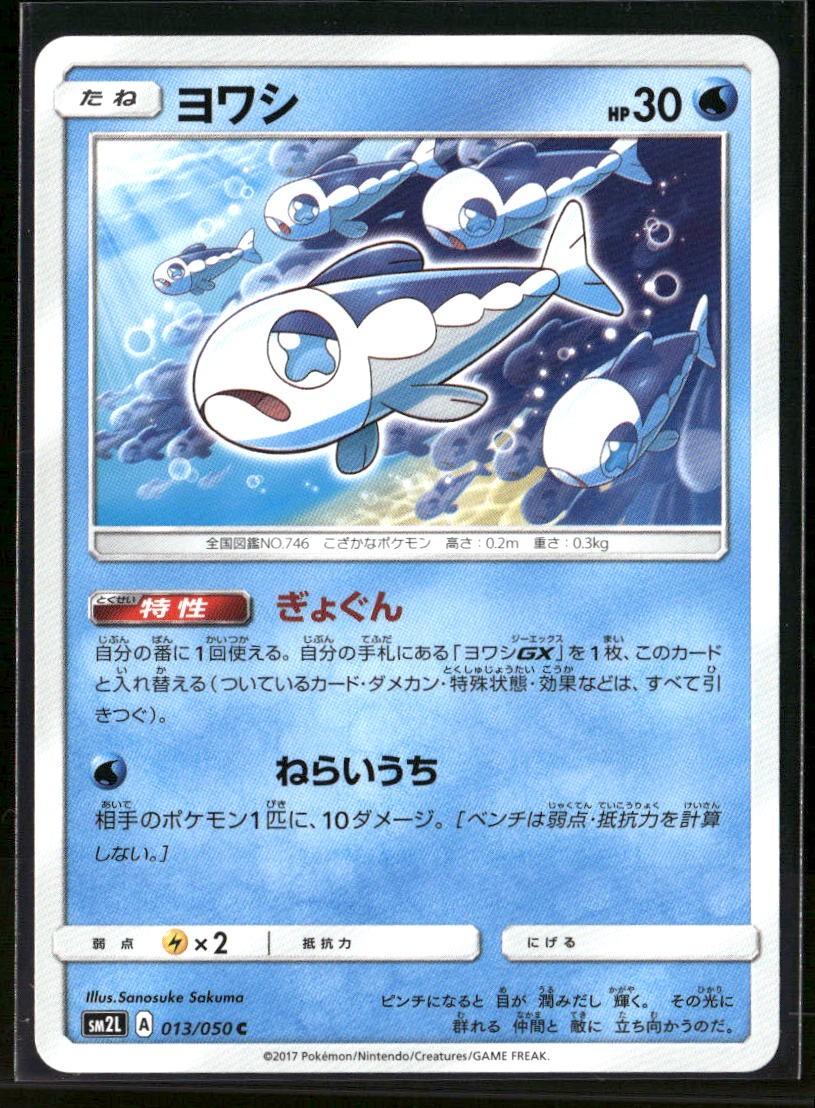 Wishiwashi 013/050 Normal SM2L: Alolan Moonlight NM JP-1116