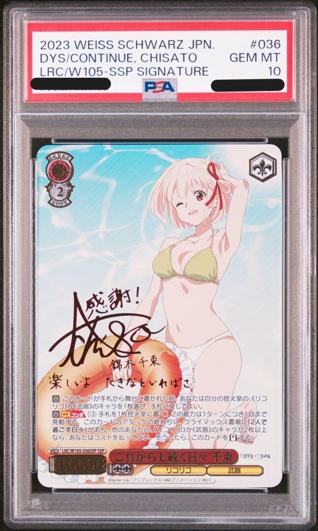 PSA10 Weiss Schwarz Lycoris Recoil LRC/W105-036 Chisato These Days