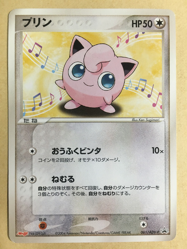 世界4枚 PSA10 プリン jigglypuff 2004 057 98 世界4枚 PSA10 プリン
