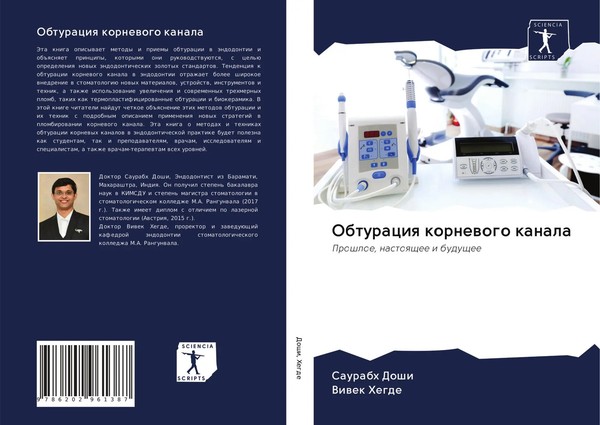 Obturaciq Kornewogo Kanala Proshloe, Nastoqschee I Buduschee Doshi (U. A.) Buch-image