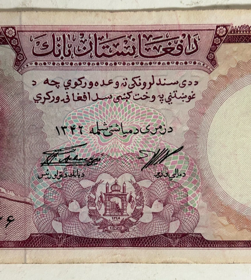 1967 (1346) Afghanistan 100 Afghanis P‑44 N216060 – Muhammed Zahir Shah – AUNC - Image 3 of 4