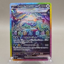Terapagos ex 130/102 Sv7: Stellar Miracle Holo (Japanese) for sale