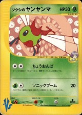 Bugsy's Yanma 012/141 Common VS Series Pokemon Japanese HP A4