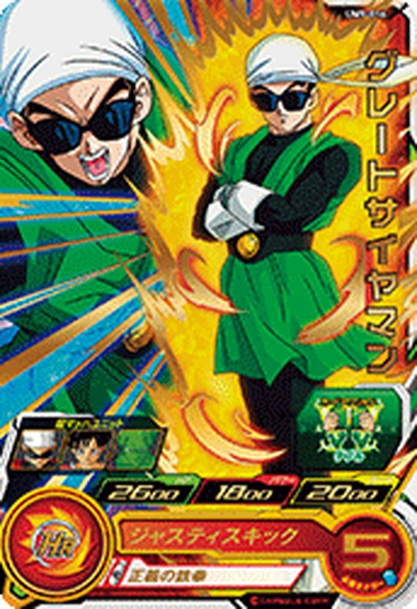 Super Dragon Ball Heroes Trading Card UM9-016 G Saiyaman