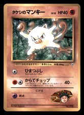 [MP] Brock's Mankey CoroCoro Promo Cards Japanese Pokemon