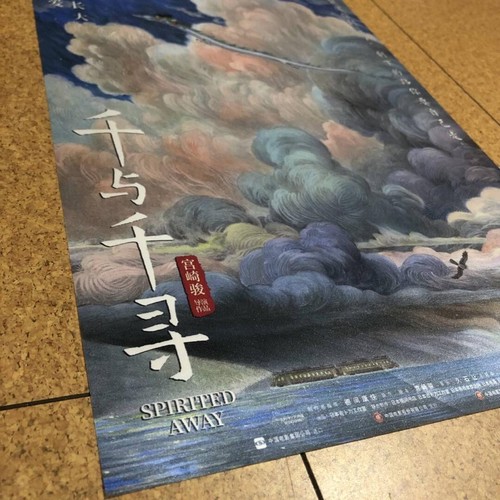 Spirited Away Original Movie Poster Chinese Version Hayao Miyazaki 