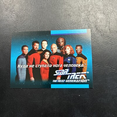 Jb101d Star Trek The Next Generation 1992 #01e Russian version full crew cast pi