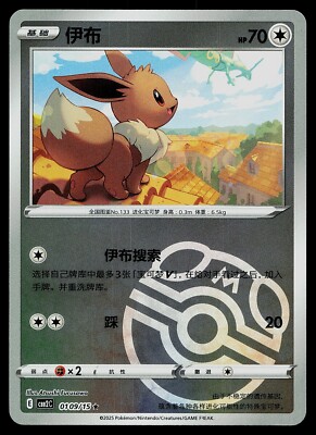 Eevee CBB2C 0109/15 Gem Pack Vol 2 Simplified Chinese Pokemon