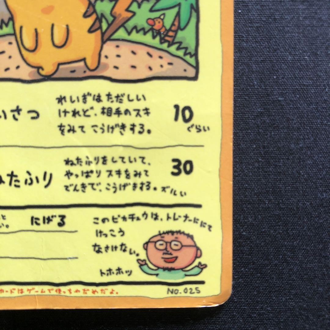 オヤマのピカチュウ No.025 Yahoo!オークション - オーヤマのピカチュウ [旧裏面] No.025