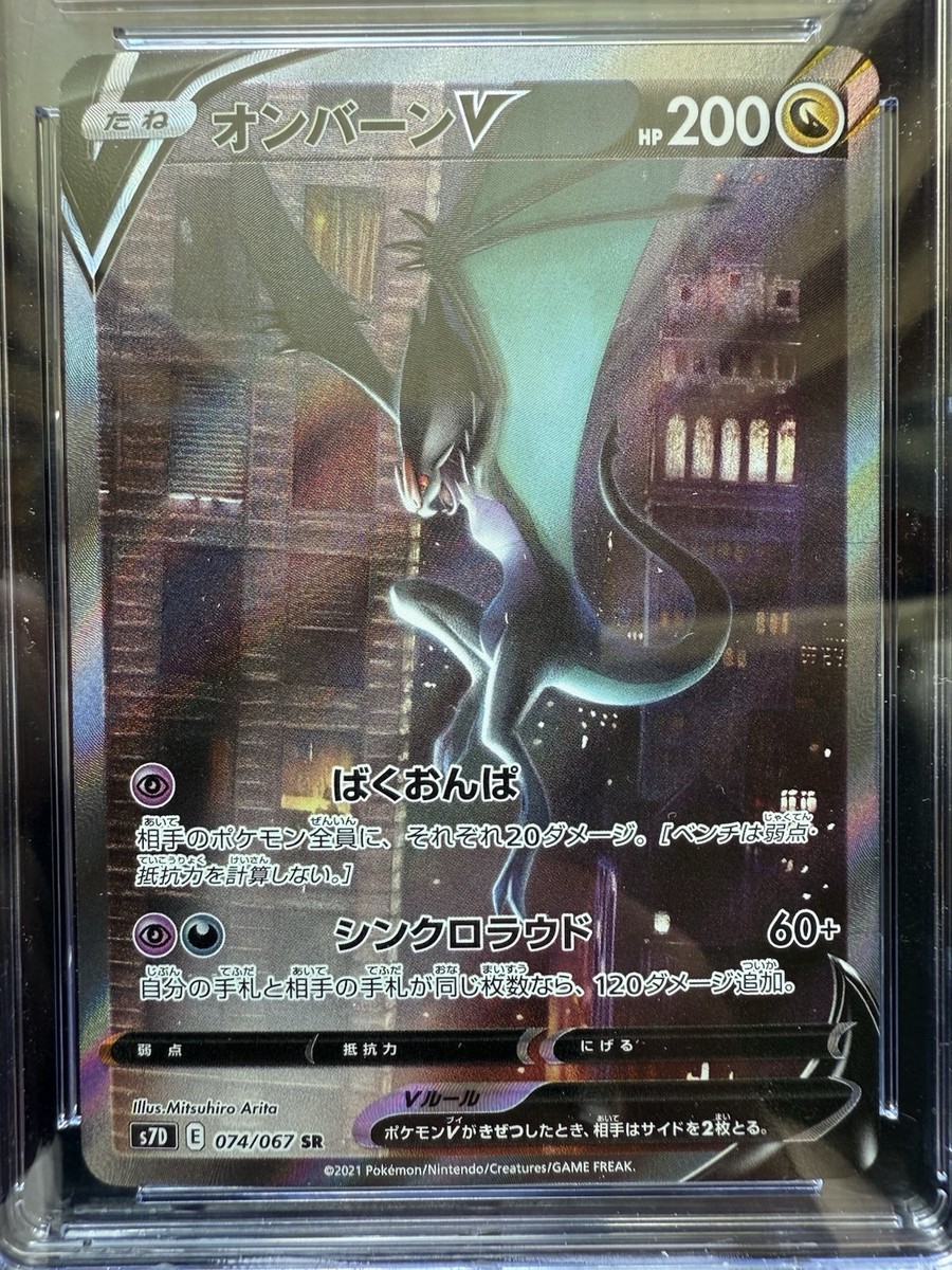 Noivern V 074/067 S7d: Skyscraping Perfection Holo (Japanese