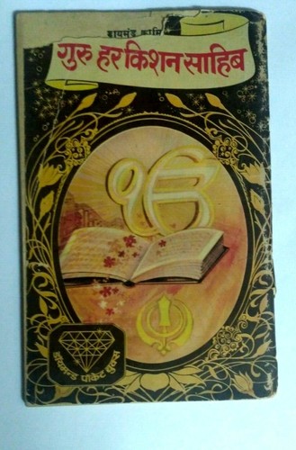 INDIA RARE EIGHT SIKH GURU HARI KRISHAN RAI SAHIB BIOGRAPHY ILLUSTRATED - Picture 5 of 5
